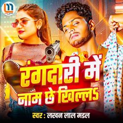 Rangdari Me Naam Chhe Khilal