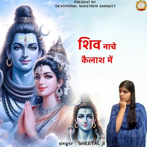 SHIV NACHE KAILASH MEIN