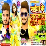 Saiya Ke Sut Jaale Baraham Baba