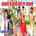 Sambhalo Ho Saali Mero Rang Sambhalo