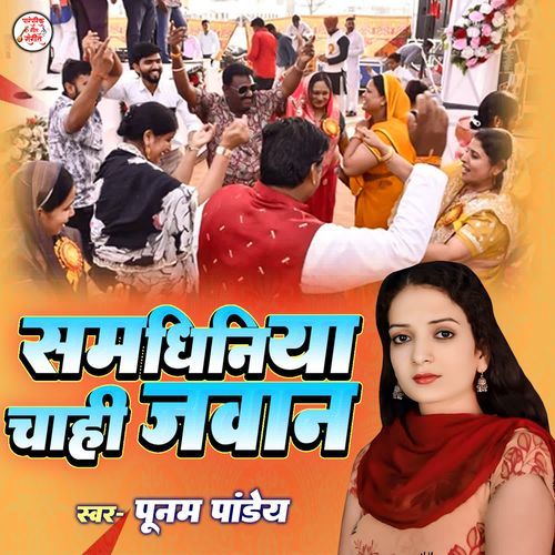 Samdhiniya Chahi Jawan