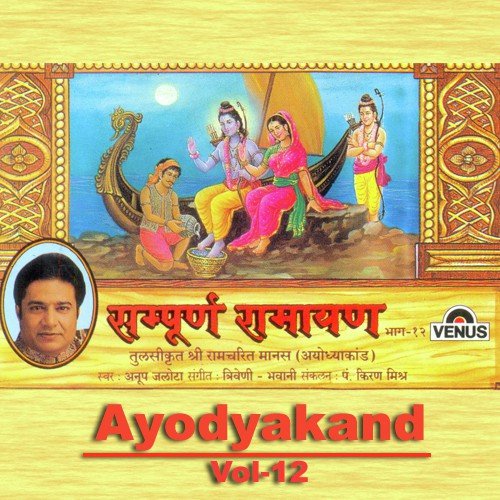 Tulsikrut Shree Ramchrit Manas - Ayodhyakand - Part 12 - Ati Anand Aani Anuraga Charan Saroj