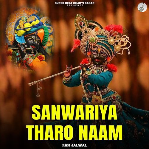 Sanwariya Tharo Naam