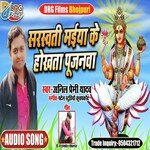 Sarswati Maiya Ke Hokata Pujanwa (Bhojpuri)