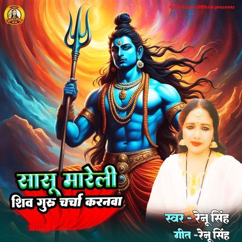 Sasu Mareli Shiv Guru Charcha Karanwa