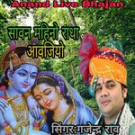 Sawan Mahino Radha Aavajiyo