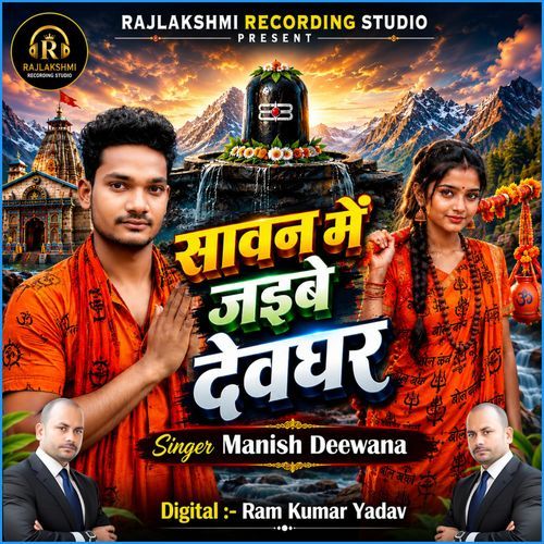Sawan Me Jaibe Devghar