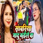 Sawariya Jadu Kaile Ba