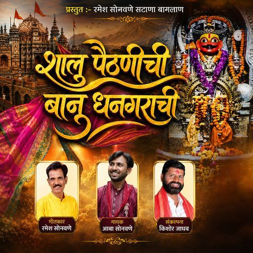 Shalu Paithanichi Banu Dhangarachi