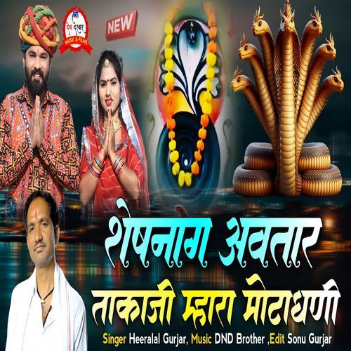 Sheshnag Avtar Takaji Mhara Motadhani