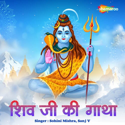 Shiv Ji Ki Gatha