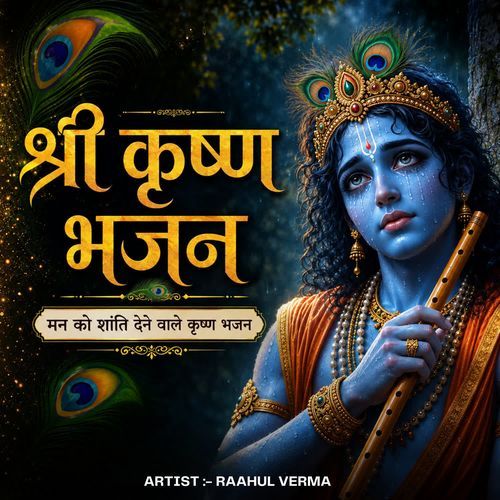 Shree Krishna Bhajan