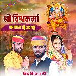 Shri Vishwakarma Bhagwan Dj Song