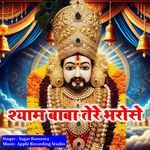 Shyam Baba Tere Bharose