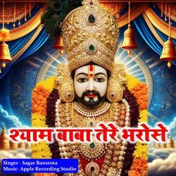 Shyam Baba Tere Bharose