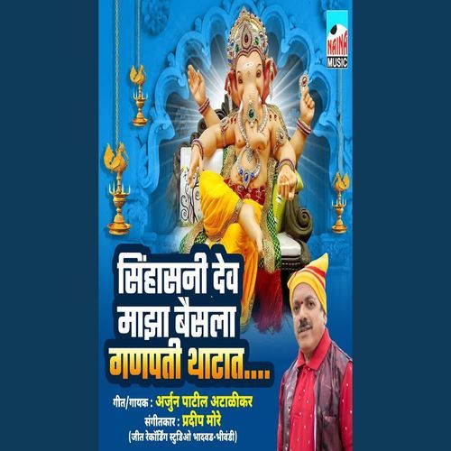Sihasani Dev Maza Beslay Ganpati Thatat