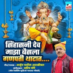 Sihasani Dev Maza Beslay Ganpati Thatat-CEUqdjxWR0c