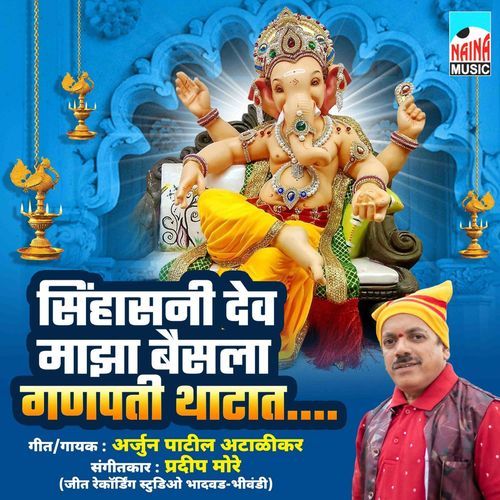 Sihasani Dev Maza Beslay Ganpati Thatat