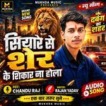 Siyare Se Sher Ke Shikar Na Hola