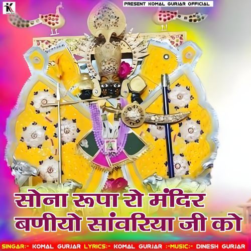 Sona Rupa Ro Mandir Baniyo Sawariya Ji Ko