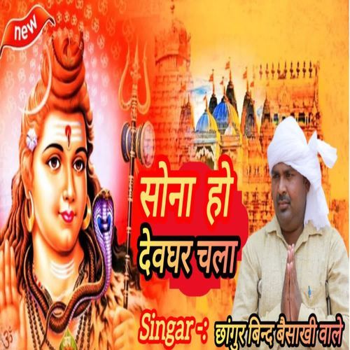 Sona ho devghar chalaa