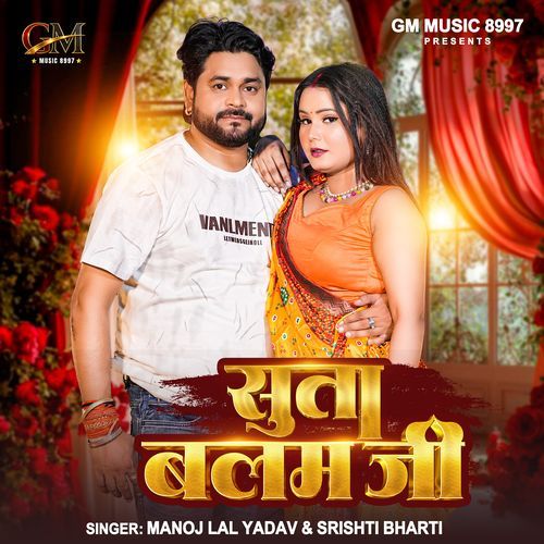 Suta Balam Ji