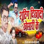 Suting Dikhadi Khesari Ke