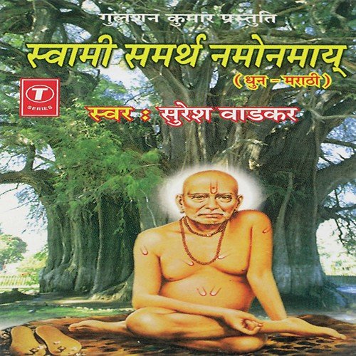 Swami Smarth Namonamaay