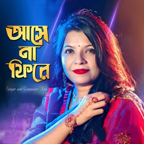 আসে না ফিরে