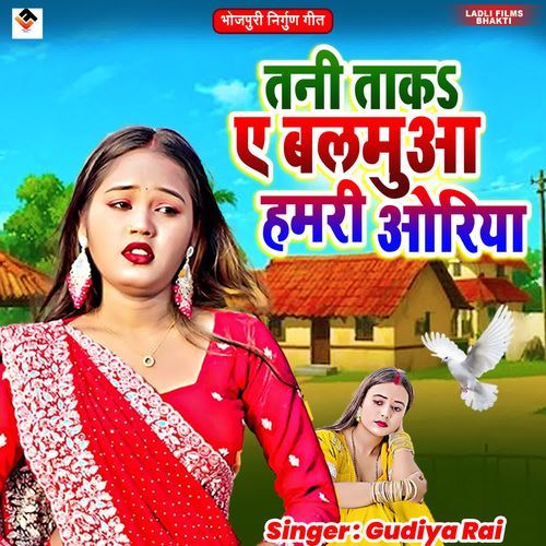 Tani Taka Ye Balmua Hamari Oriya