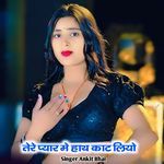 Tere Pyar Me Hath Kat Liyo