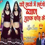 Thare Layo Me Lahengo Byan