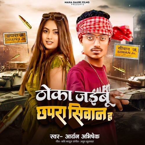 Thoka Jaibu Chhapra Siwan h