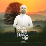 Tomar Name Zikir kori