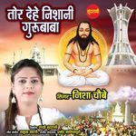 Tor Dehe Nishani Guru Baba