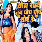 Tora Sathe Ghop Ghop Hoi Re