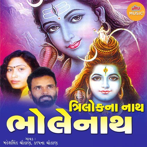 Avinashi Sukhakari Jagdisha Samudro Ni Jaykar cover art