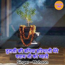 Tulsi Ki Bagiya Hariyali Mere Shyam Ji Ko Lage Pyari-IhsaUDpKYnA