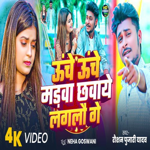 Uche Uche Madwa Chhavaye Laglau Ge