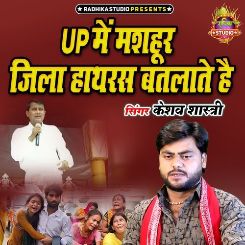 Up Naun Mashooor Zila Hathras Batlate Hai