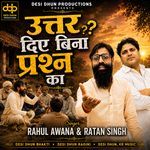 Uttar Diye Bina Parshan Ka