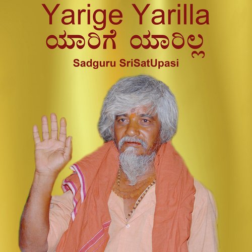 Yaarigyaarilla Kanamma