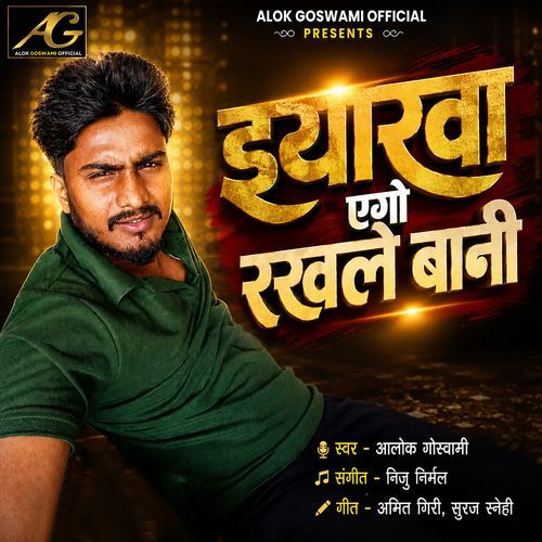 Yaarwa Ago Rakhle Bani