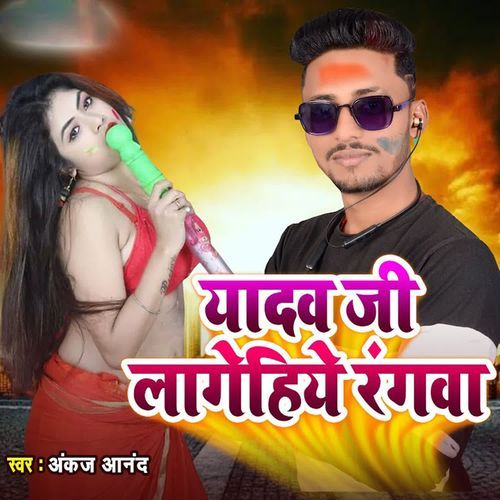Yadav Ji Lagahiye Rangwa