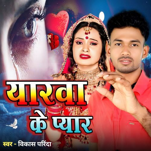 Yarwa Ke Pyar