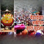 Yedaichya Bhakticha Vara Sutla