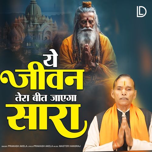 Yeh Jeevan Tera Beet Jayega Sara