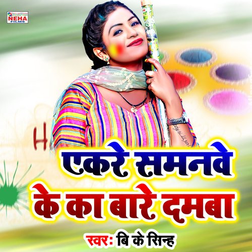 Yekare Samanave Ke Ka Baare Damaba