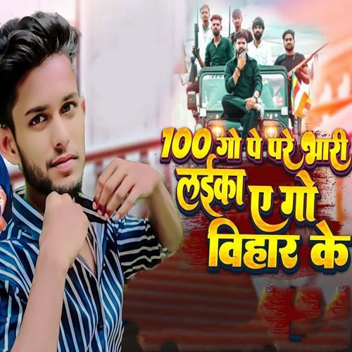 100 Go Pe Pare Bhari Laika Ago Bihar Ke