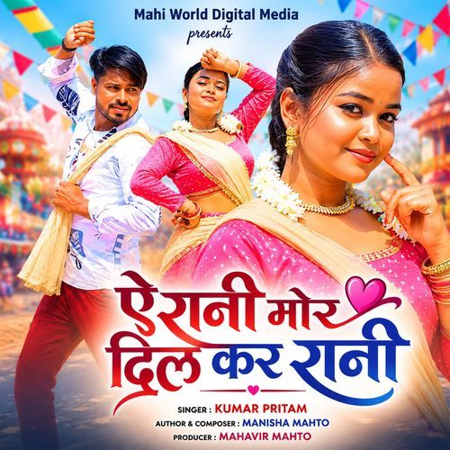 A Rani Mor Dil Kar Rani